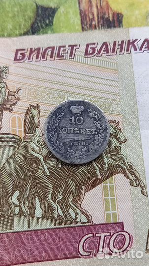 10коп.1826 спб.н.г