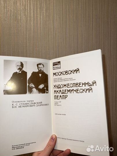 Брошюра Московский Художественный Театр 1898-1988