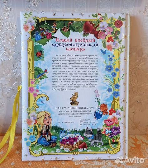 Книга детский словарь
