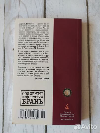 «Представление» Довлатов