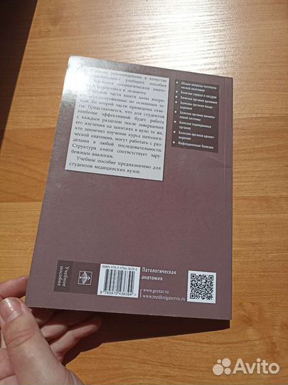 Патологическая анатомия в ответах и вопросах