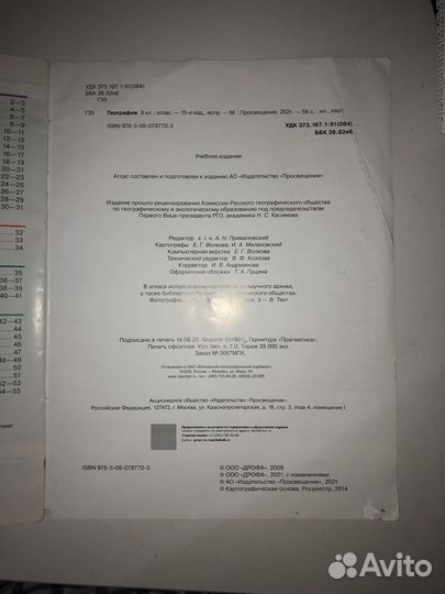 Атлас по географии 8 класс