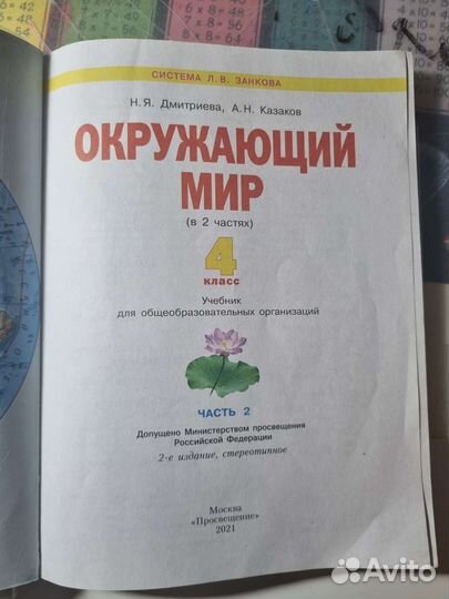 Окружающий мир 4 класс система Занкова