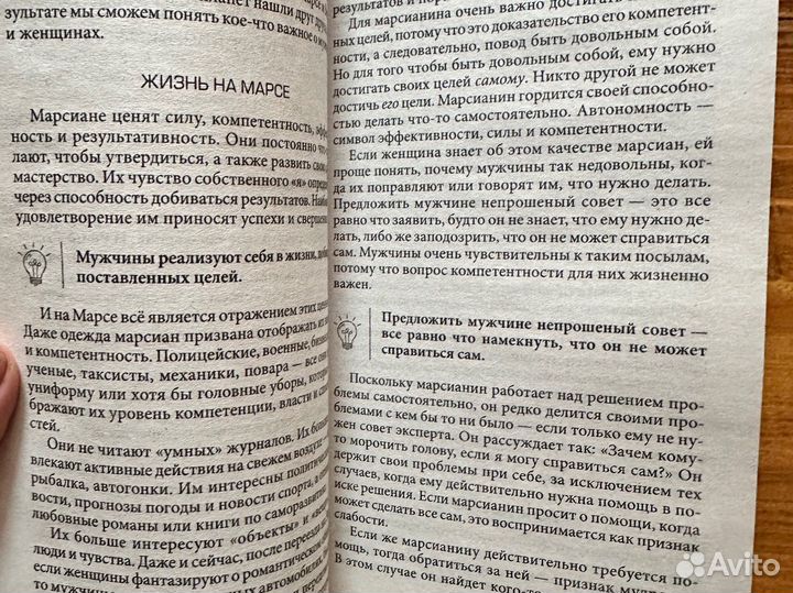 Джон Грэй «Мужчины с Марса, женщины с Венеры»