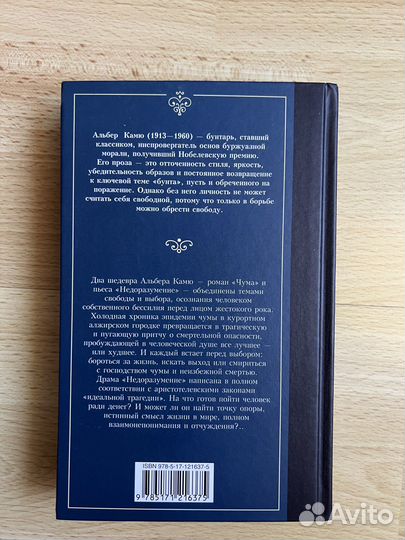 Альбер Камю «чума»