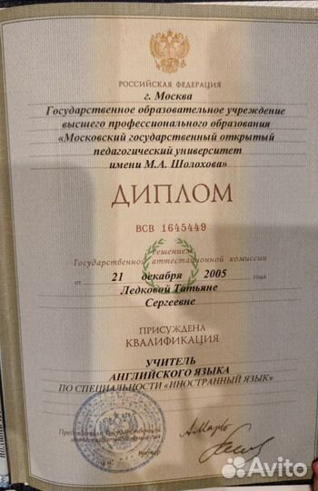 Репетитор по английскому языку