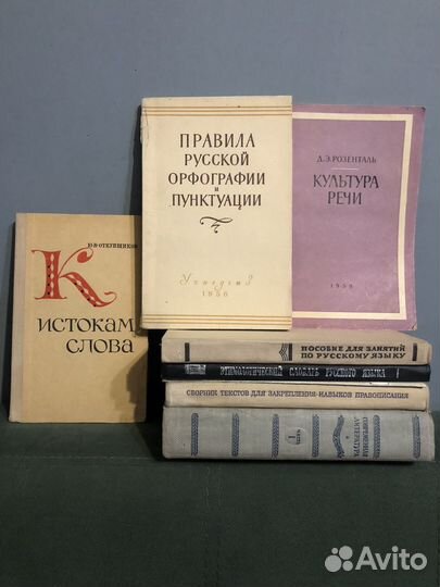 Русский язык. Языкознание. Культура речи