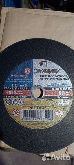 Диск отрезной