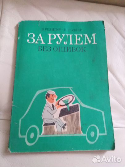 Библиотечка автолюбителя. 3 книги