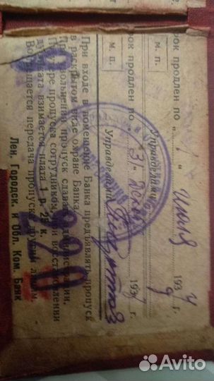 Удостоверение 1936 г