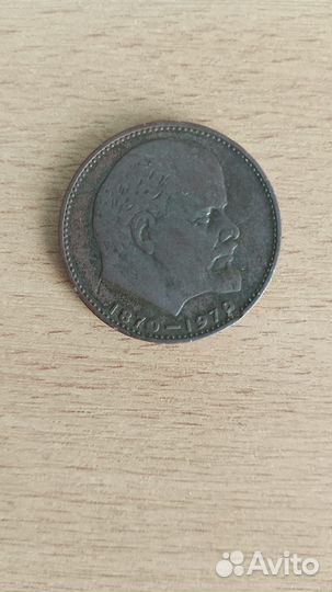 Монета Ленин 1870-1970