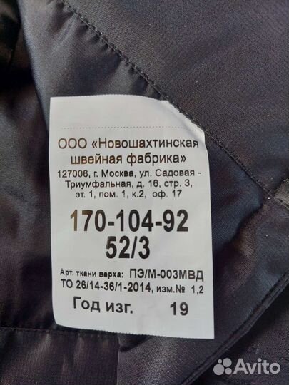 Полицейская новая форма демисезон муж 52