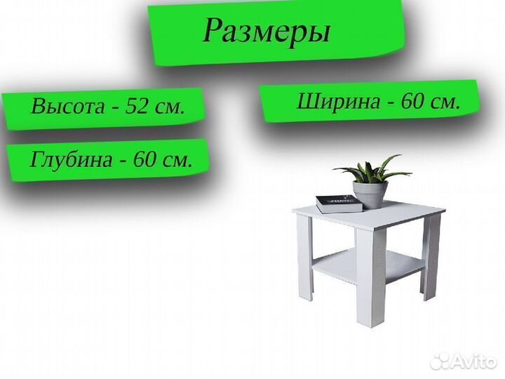 Журнальный стол