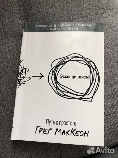 Книга / Эссенциализм. Путь к простоте