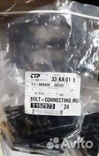 Болт шатуна CAT 1152973 / 115-2973 Caterpillar