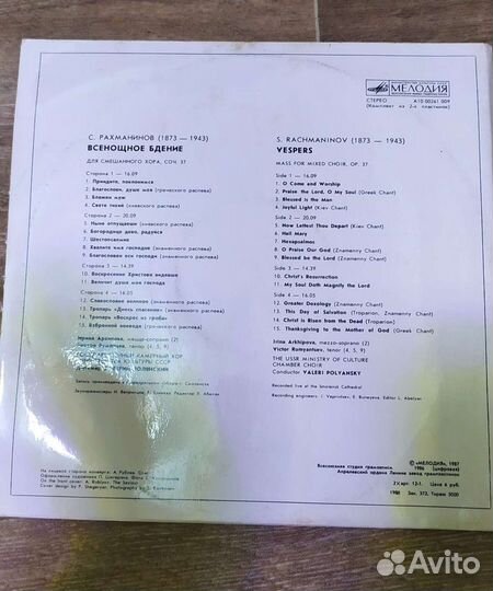 Пластинка С. Рахманинов- Всенощное бдение соч.37