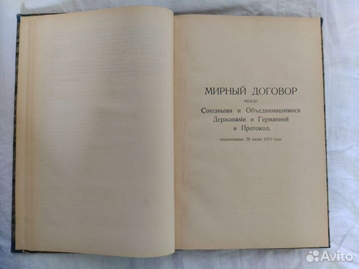 Версальский мирный договор. М., 1925