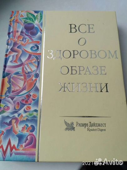 Книги о здоровье