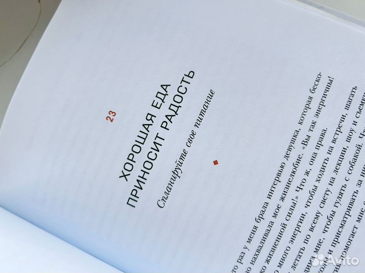 Книга женщина у которой есть план