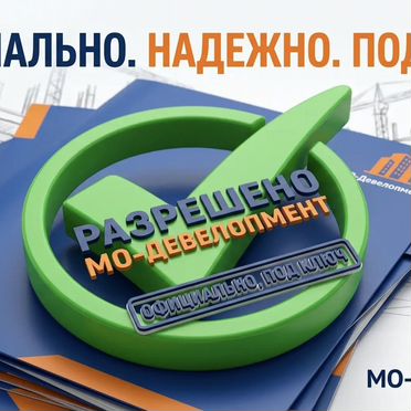 Разрешение на строительство/Оплата после получения