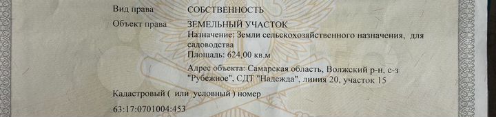 Участок 6,3 сот. (СНТ, ДНП)