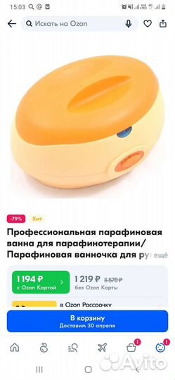 Парафиновая ванночка для рук и ног