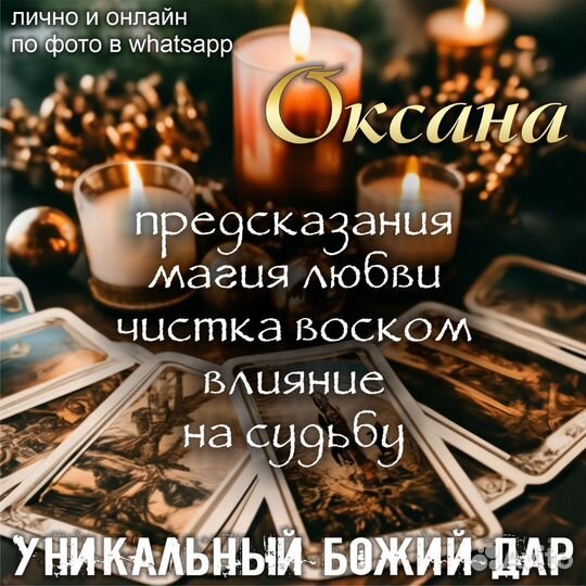 Привороты, чистка, гадание на картах, обучение