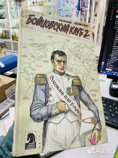 Бойцовский клуб - 2. Книга 2