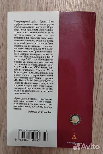 Диана Сеттерфилд 