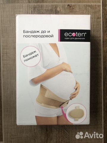 Бандаж для беременных и после родов