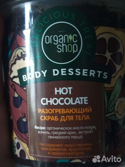 Крем для тела и Скраб для тела