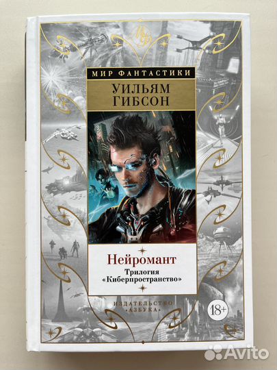 Нейромант трилогия