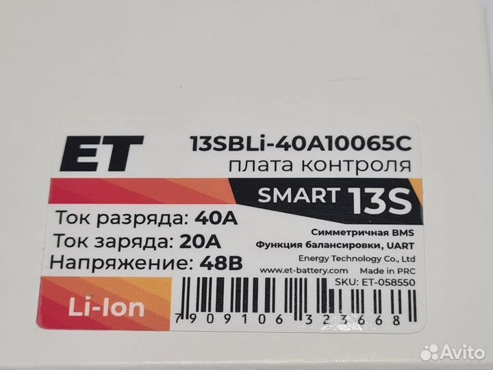 Плата контроля BMS Smart Li-ion 13S 48V 40A