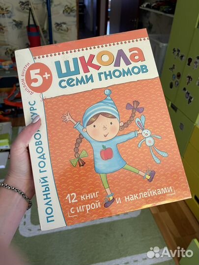 Школа семи гномов 5