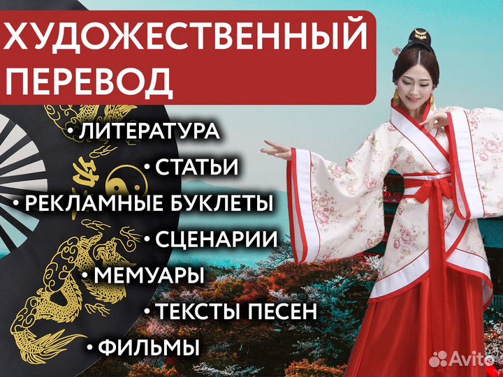 Художественный перевод с Китайского