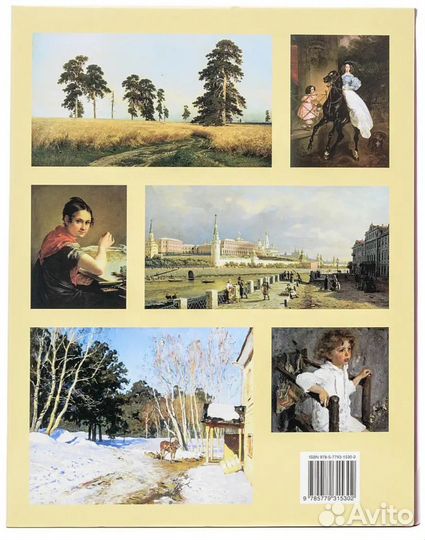 Энциклопедия Живопись Русские художники