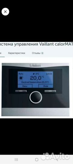 Автомат регулятор отоплен Vaillant calormatic 370