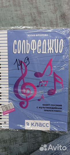 Сольфеджио Фролова 3 класс