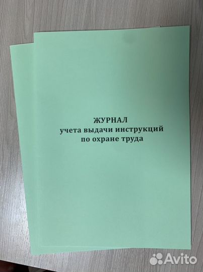 Журнал учета