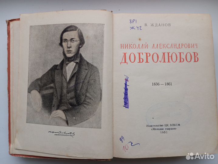 2 книги серии жзл 1939, 1951 г.г