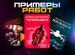 Инфографика для маркетплейсов Wildberries, Ozon