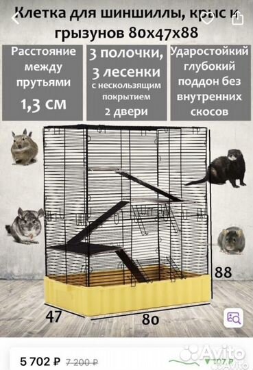 Клетка для грызунов боольшая