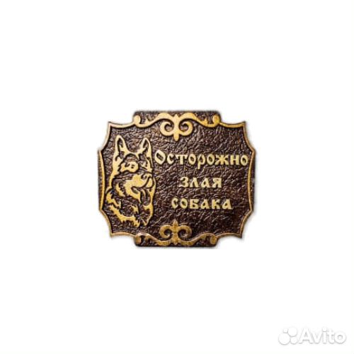 Литая адресная табличка Собака (340х300)