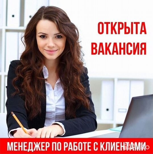 Менеджер по работе с клиентами