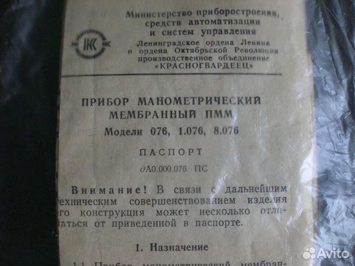 Прибор манометрический мембранный
