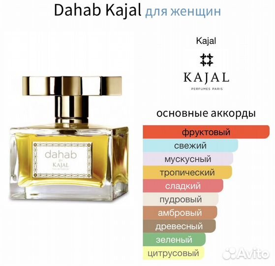 Kajal Dahab (распив)