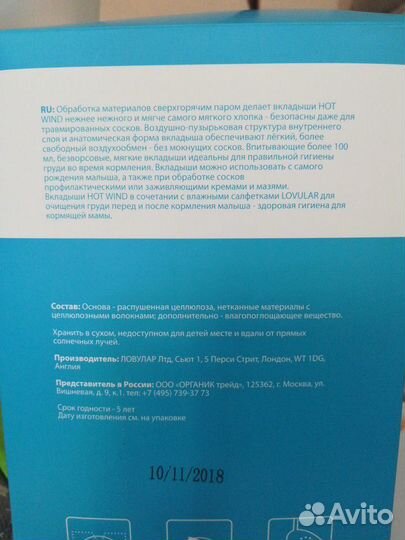 Вкладыши для груди