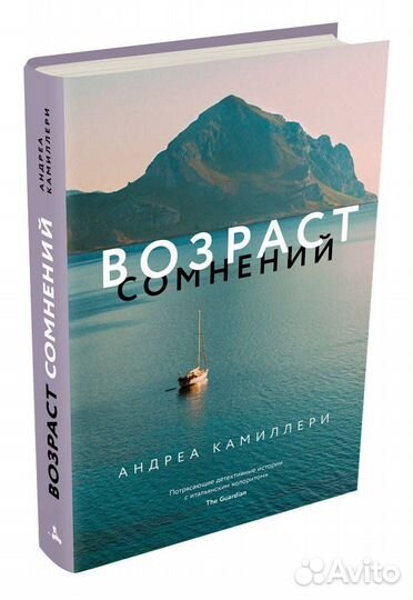 Андреа Камиллери. Возраст сомнений