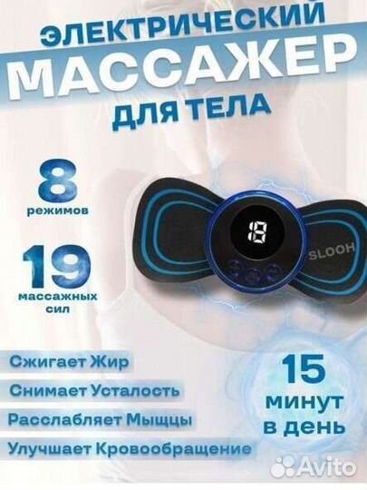 Электрический массажер для тела