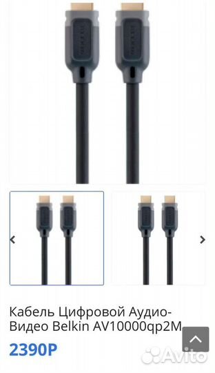 Кабель цифровой аудио-видео Belkin AV10000qp2M